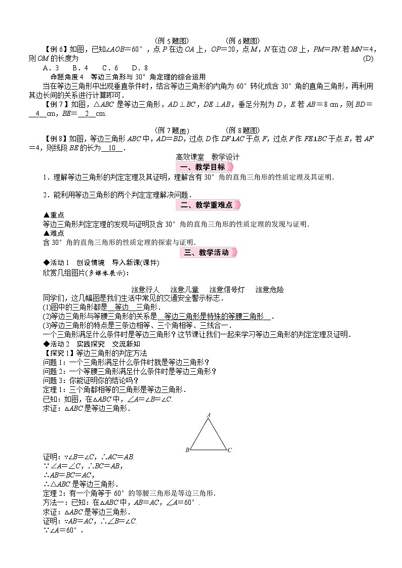 2026年数学北师大版（2024）八年级数学下册 电子教案　等腰三角形第3课时　等边三角形的判定与含30°角的直角三角形的性质第2页