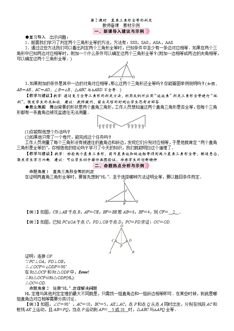 2026年八年级下册 数学北师大版（2024）电子教案 直角三角形 第2课时　直角三角形全等的判定第1页