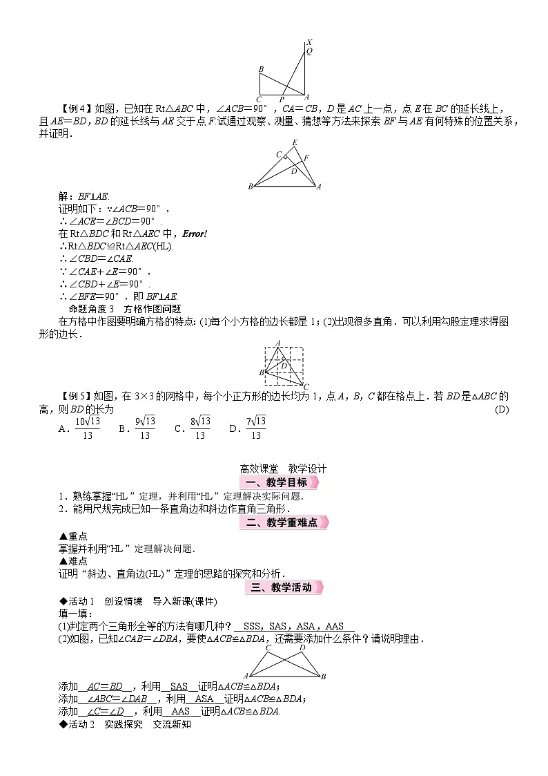 2026年八年级下册 数学北师大版（2024）电子教案 直角三角形 第2课时　直角三角形全等的判定第2页