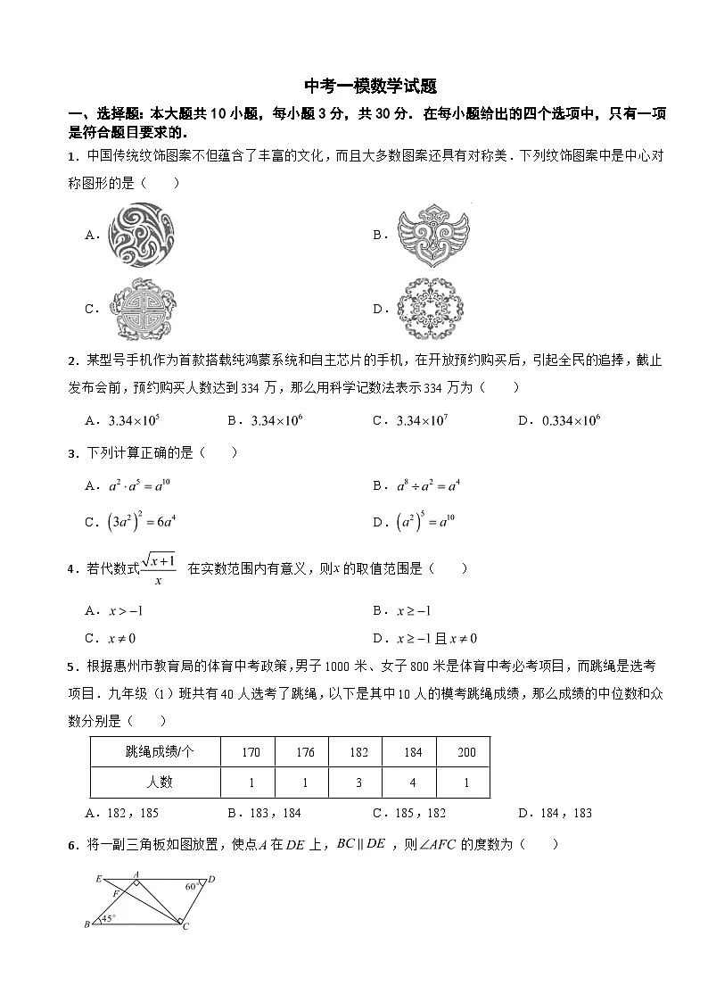 广东省清远市2026年中考一模数学试题附答案第1页