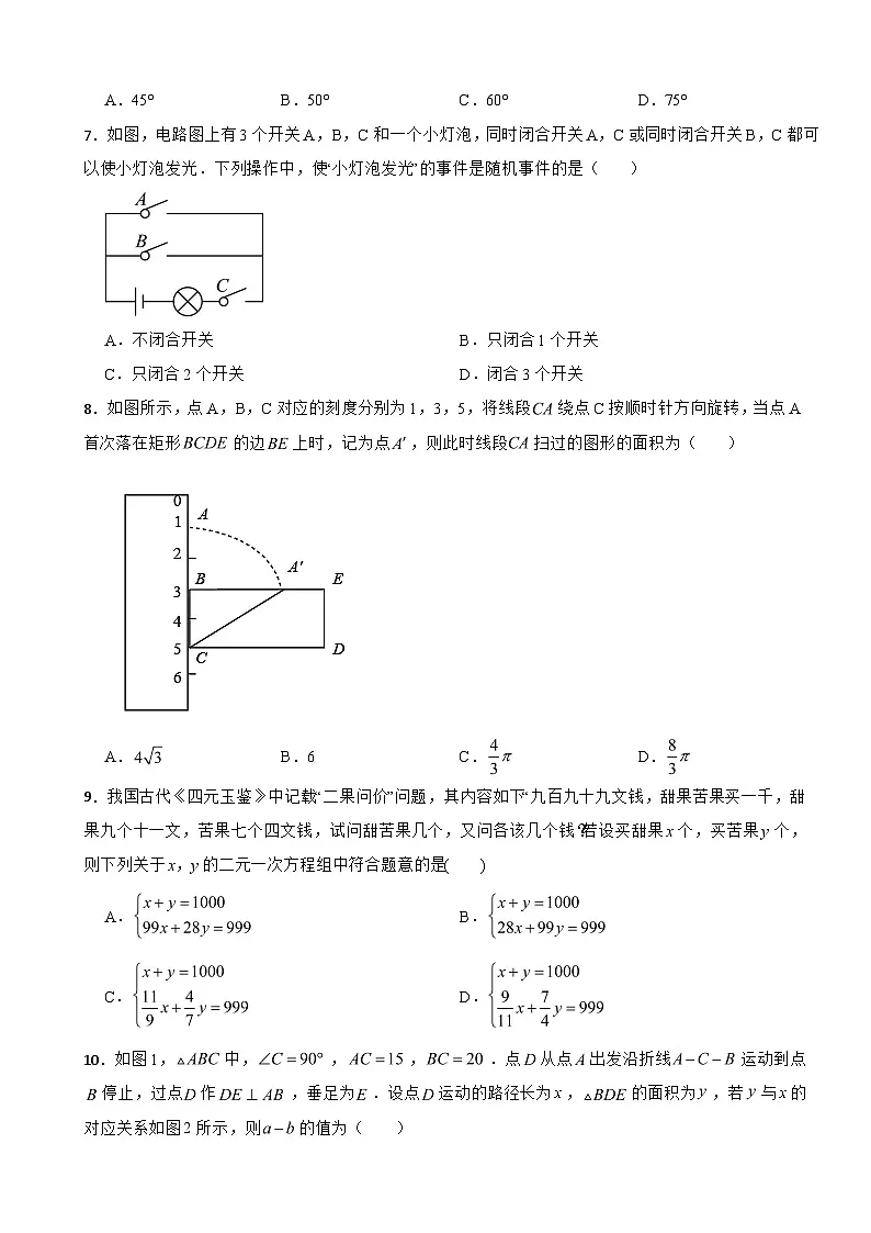 广东省清远市2026年中考一模数学试题附答案第2页