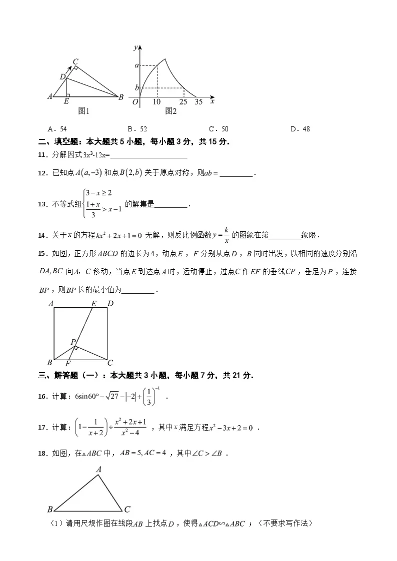 广东省清远市2026年中考一模数学试题附答案第3页