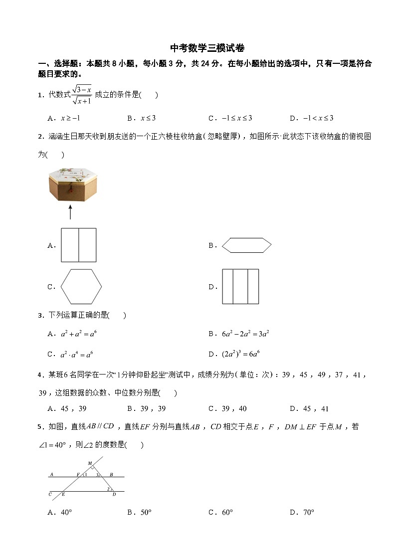 广东省深圳市2026年中考数学三模试卷附答案第1页