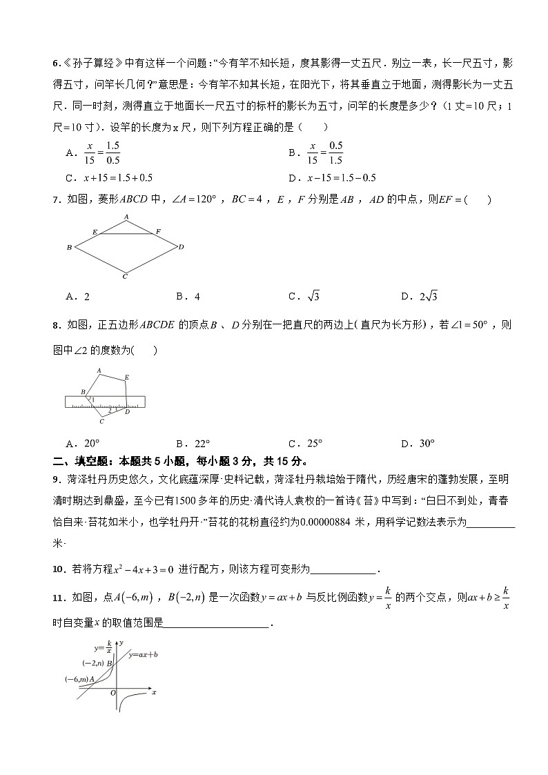 广东省深圳市2026年中考数学三模试卷附答案第2页