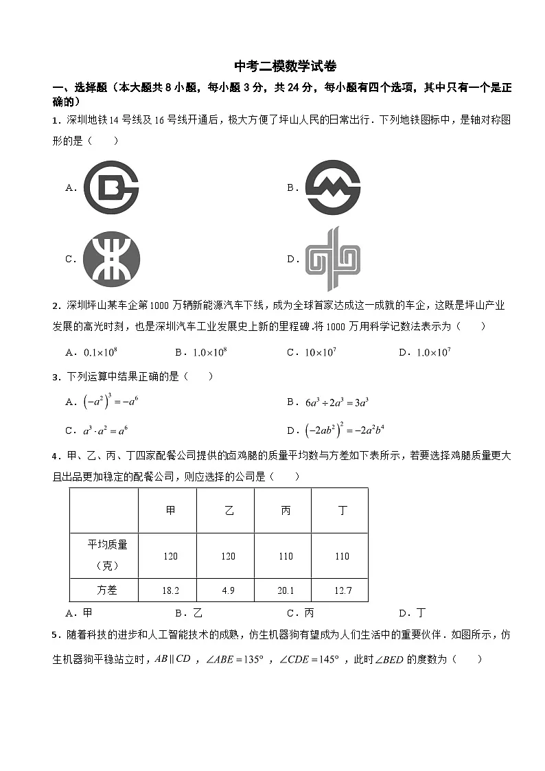 广东省深圳市坪山区2026年中考二模数学试卷附答案第1页