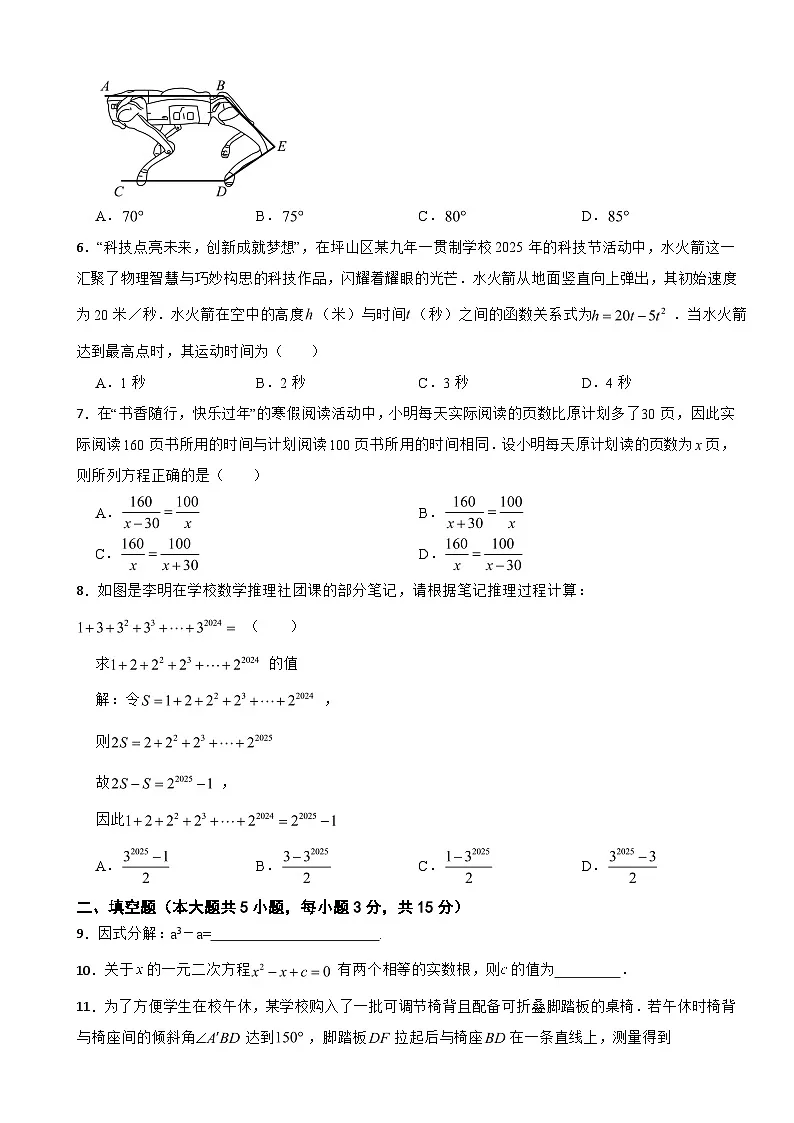 广东省深圳市坪山区2026年中考二模数学试卷附答案第2页