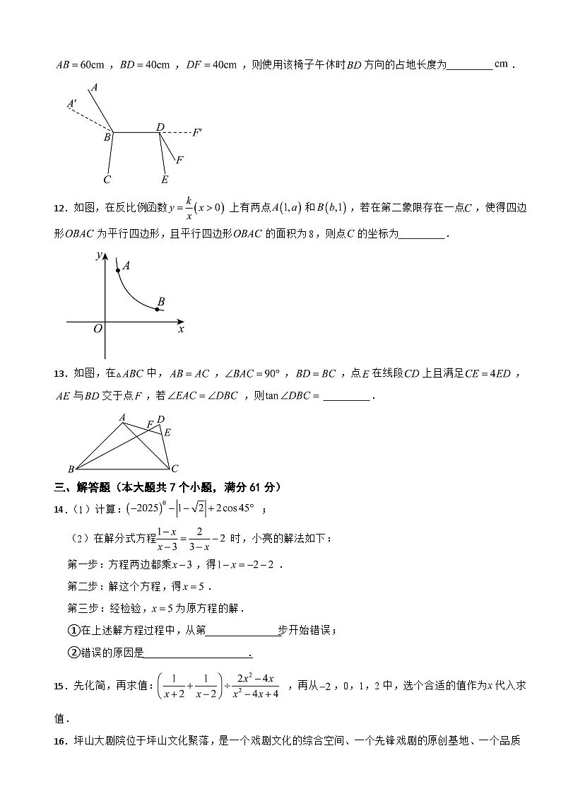 广东省深圳市坪山区2026年中考二模数学试卷附答案第3页