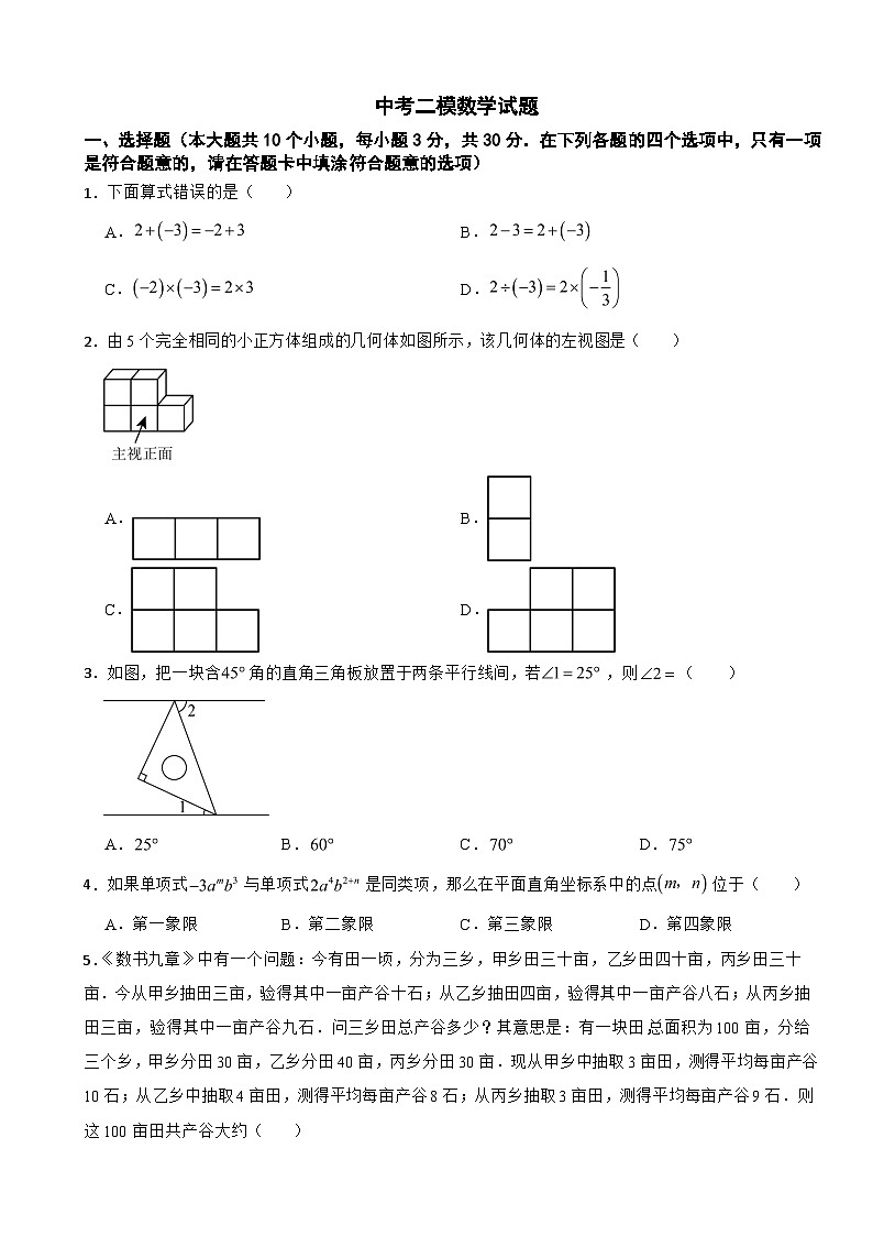 湖南省常德市澧县2026年中考二模数学试题附答案第1页