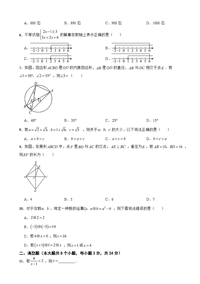 湖南省常德市澧县2026年中考二模数学试题附答案第2页