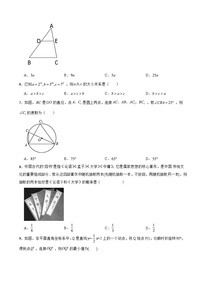 湖南省衡阳市2026年中考数学模拟试卷附答案第2页