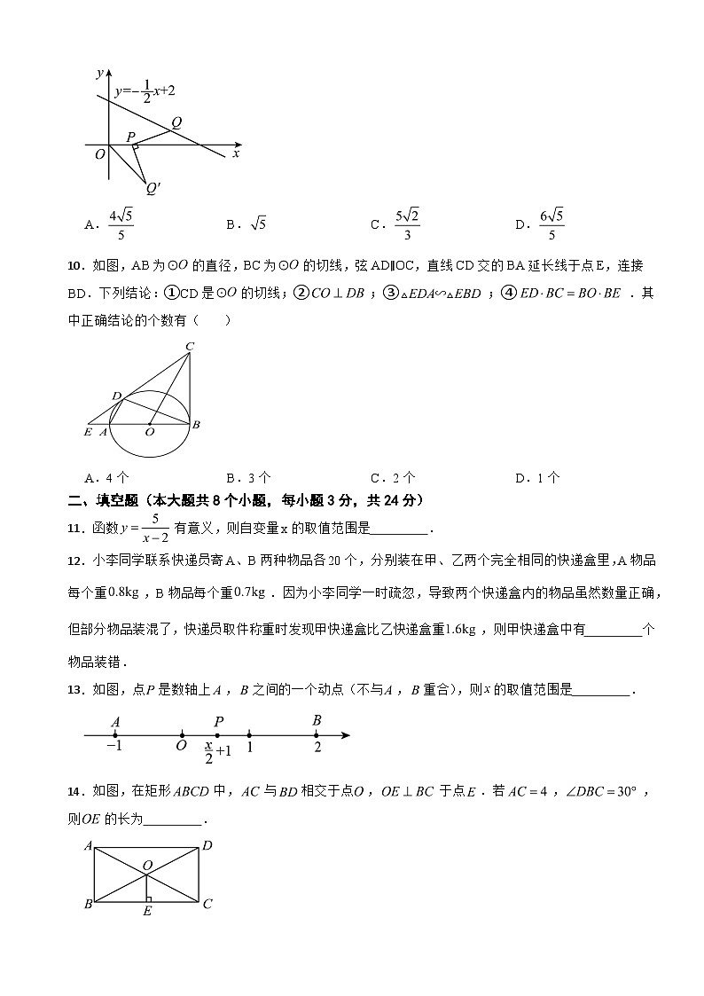 湖南省衡阳市2026年中考数学模拟试卷附答案第3页