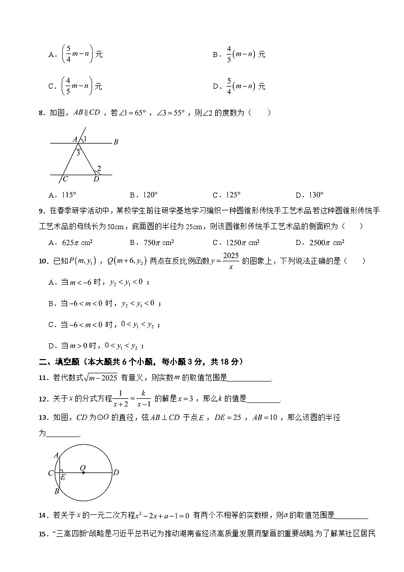 湖南省怀化市2026年中考三模数学试题附答案第2页
