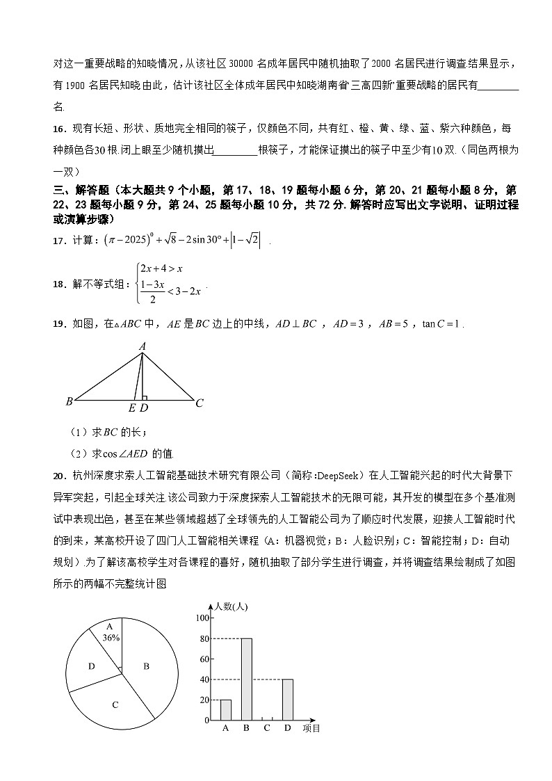 湖南省怀化市2026年中考三模数学试题附答案第3页
