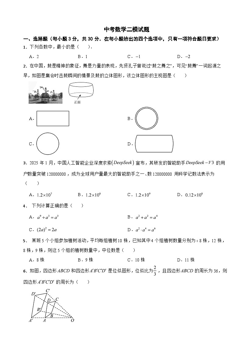浙江省宁波市江北区2026年中考数学二模试题附答案第1页