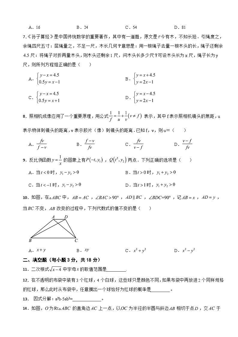 浙江省宁波市江北区2026年中考数学二模试题附答案第2页