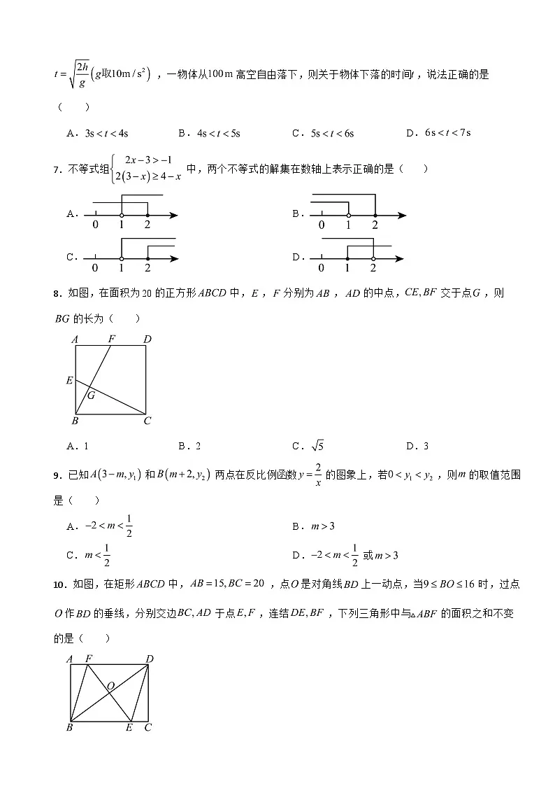浙江省绍兴市新昌县2026年中考二模数学试题附答案第2页