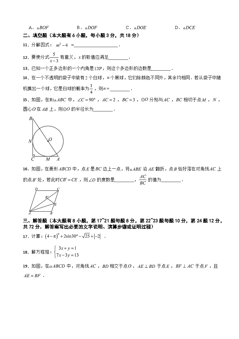 浙江省绍兴市新昌县2026年中考二模数学试题附答案第3页