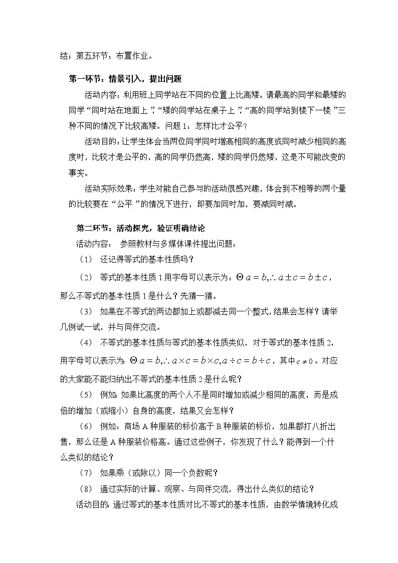 鲁教版七年级下册10.2不等式的基本性质教学设计1第2页