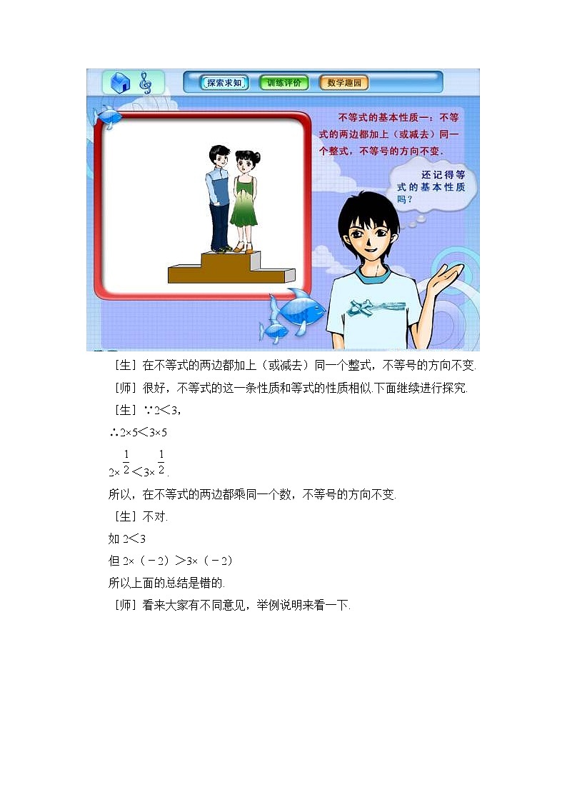 鲁教版七年级下册10.2不等式的基本性质教学设计2第2页