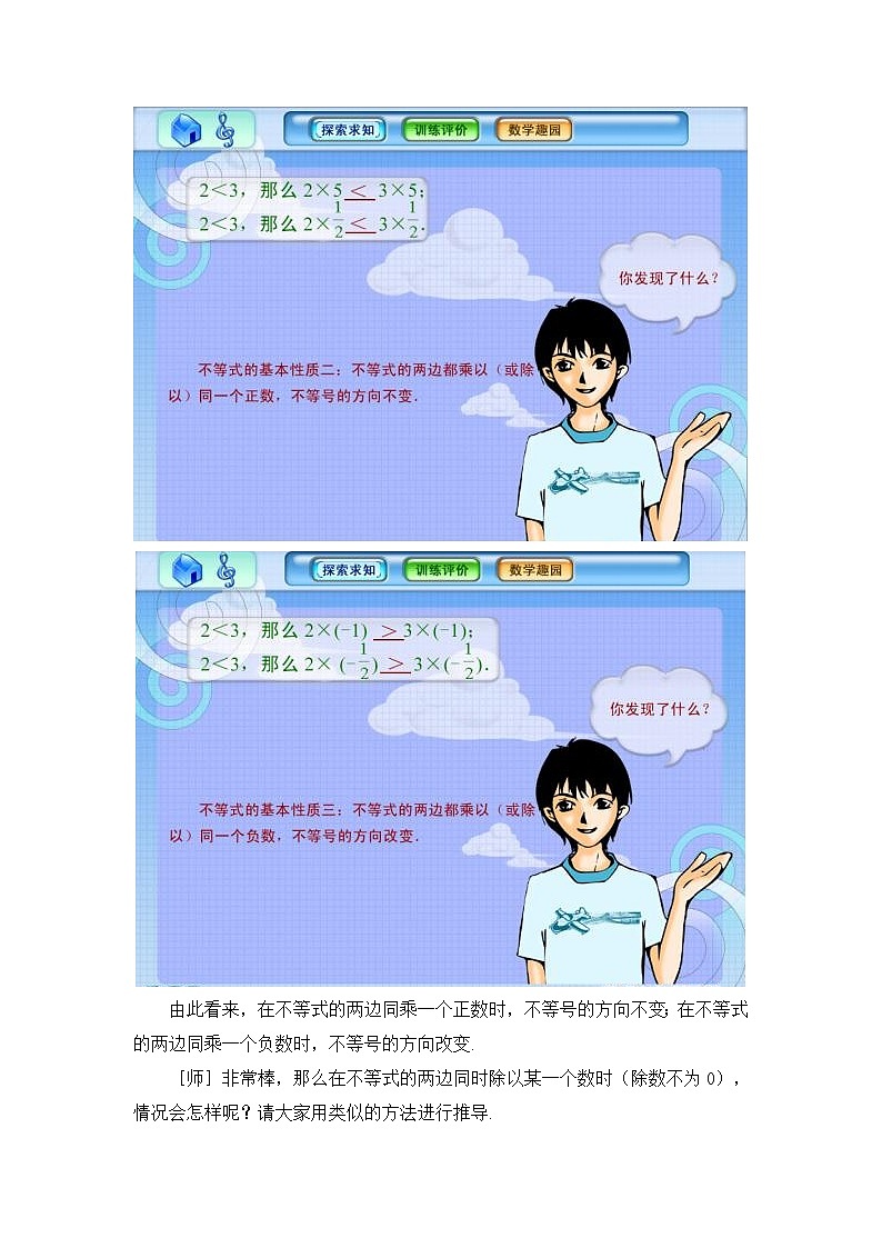 鲁教版七年级下册10.2不等式的基本性质教学设计2第3页