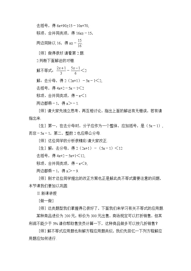 鲁教版七年级下册10.3一元一次不等式（2）参考教案第2页