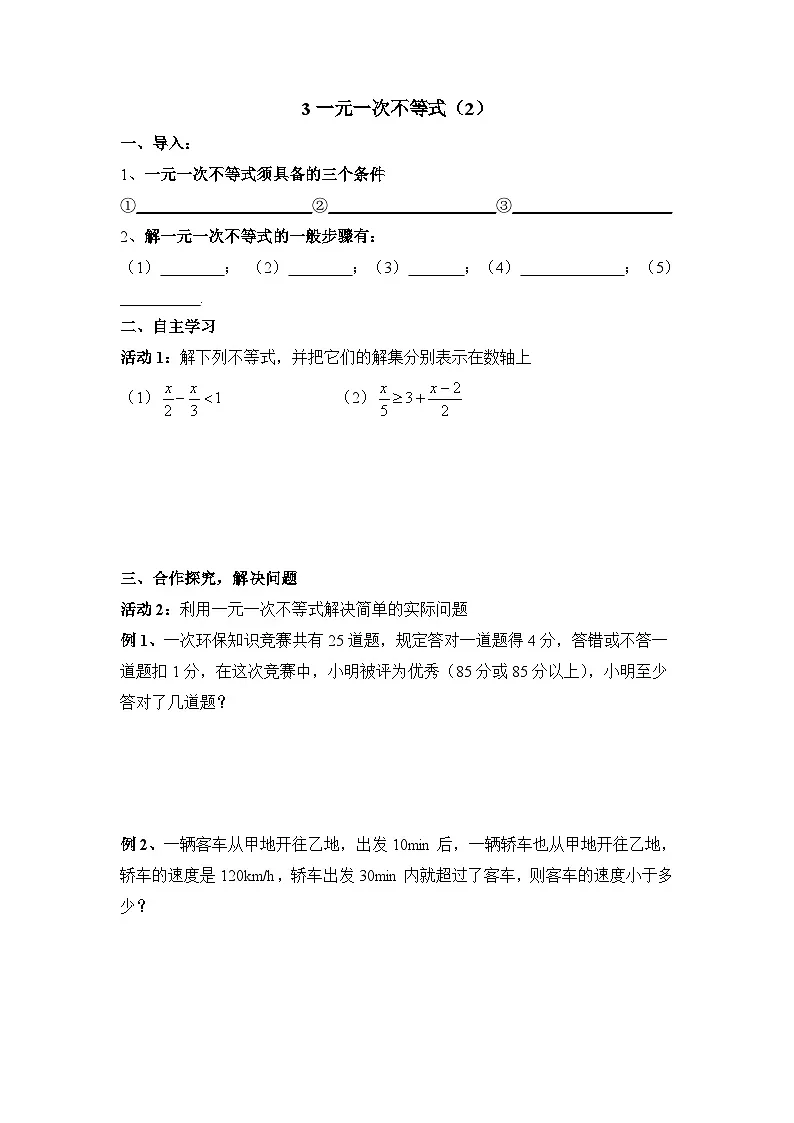 鲁教版七年级下册10.3一元一次不等式（2）导学案（无答案）1第1页