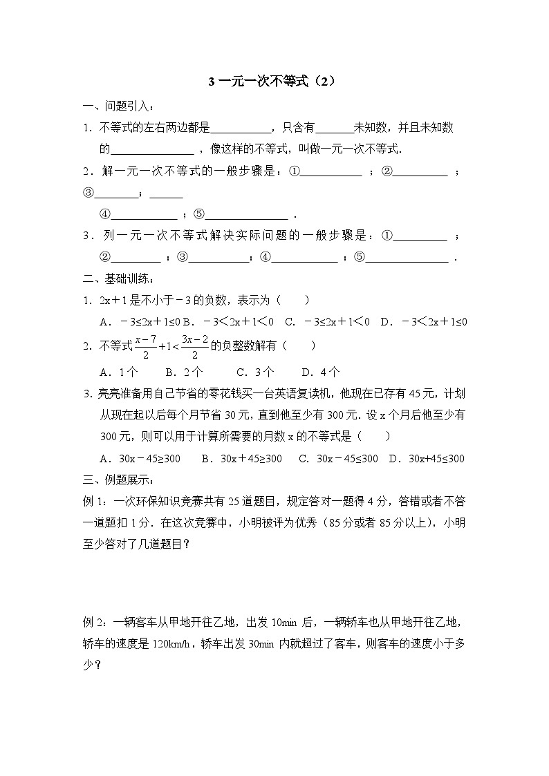 鲁教版七年级下册10.3一元一次不等式（2）导学案（无答案）2第1页