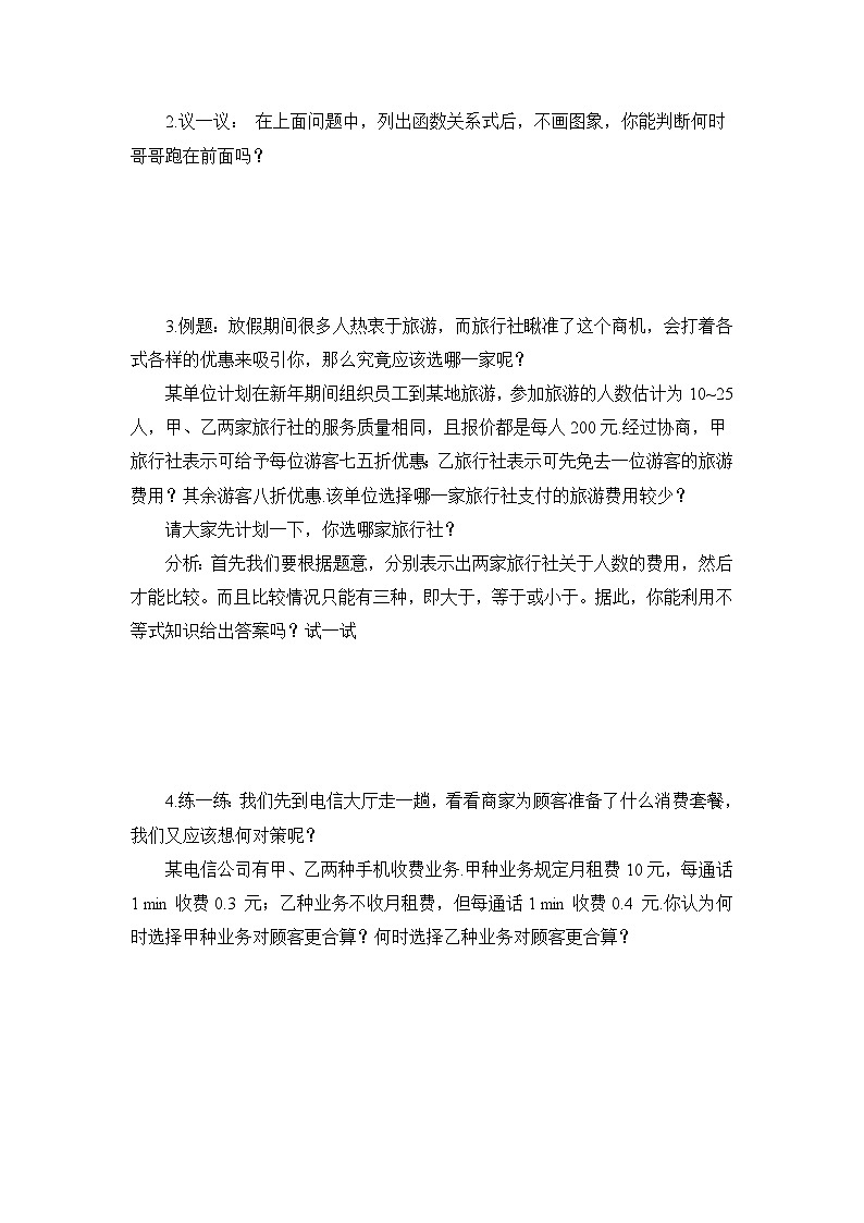鲁教版七年级下册10.4一元一次不等式与一次函数（2）导学案（无答案）第2页