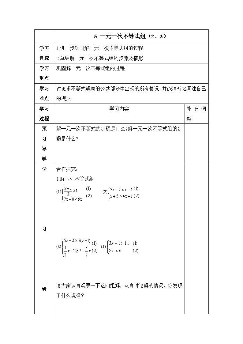 鲁教版七年级下册10.5一元一次不等式组（2、3）导学案（无答案）1第1页
