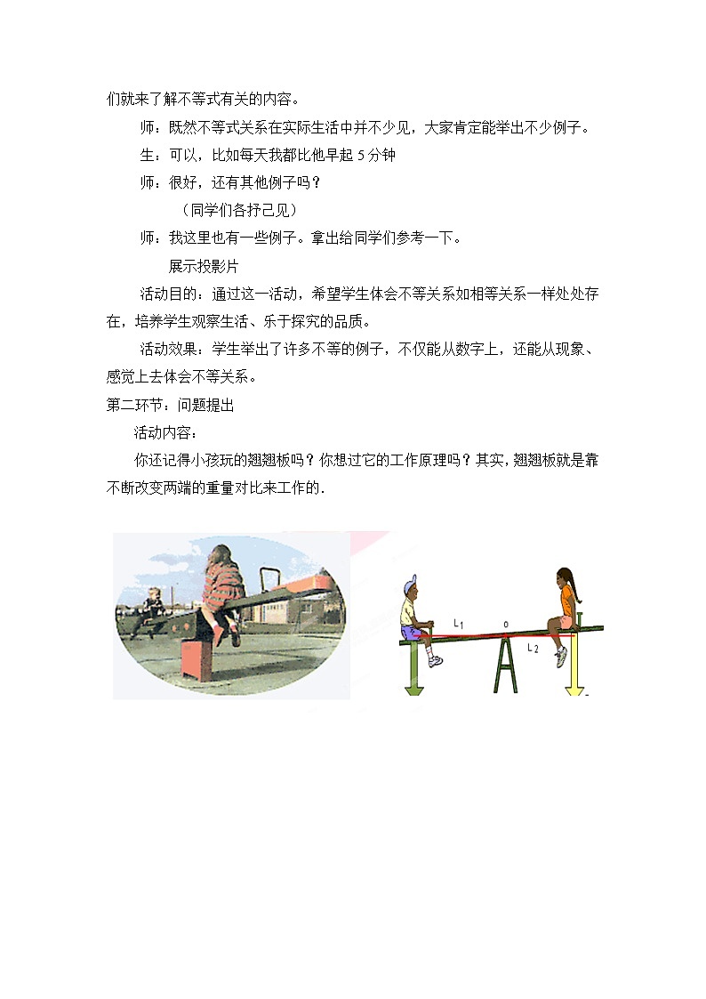 鲁教版七年级下册数学10.1不等关系教学设计第2页