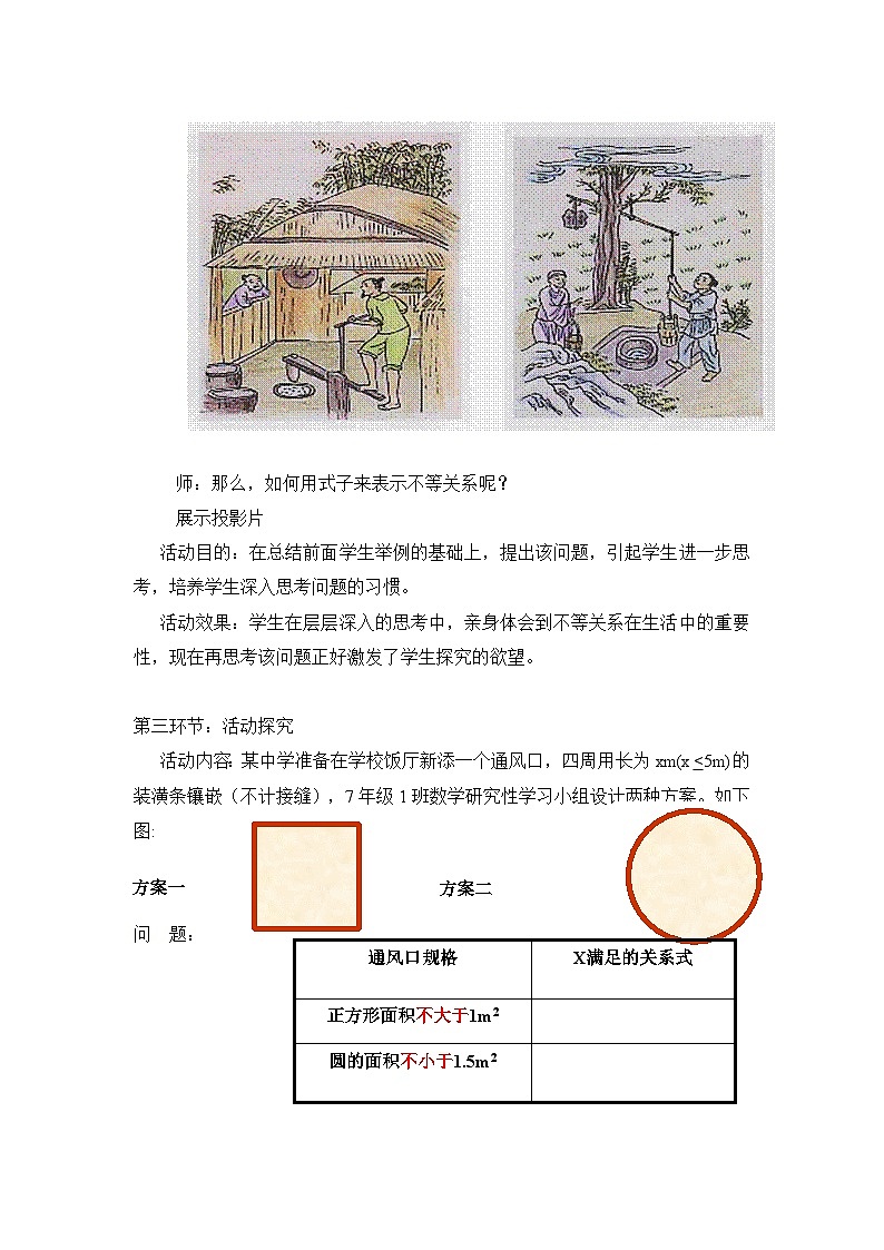 鲁教版七年级下册数学10.1不等关系教学设计第3页