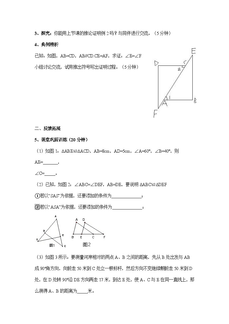 鲁教版七年级下册11.2《全等三角形（2）》导学案（无答案）第2页