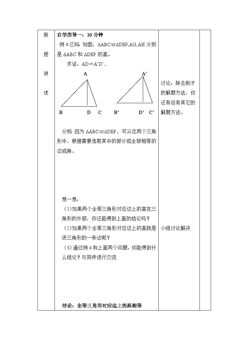 鲁教版七年级下册11.2《全等三角形（3）》参考教案第2页