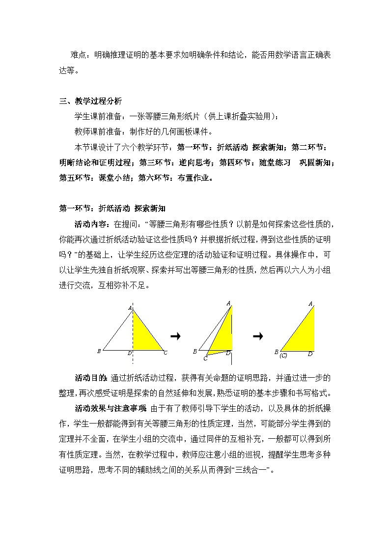 鲁教版七年级下册11.3《等腰三角形（1）》教学设计第2页