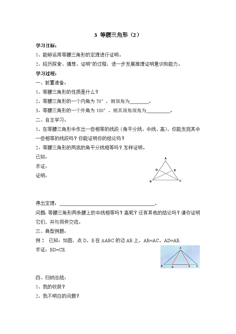鲁教版七年级下册11.3《等腰三角形（2）》导学案（无答案）第1页