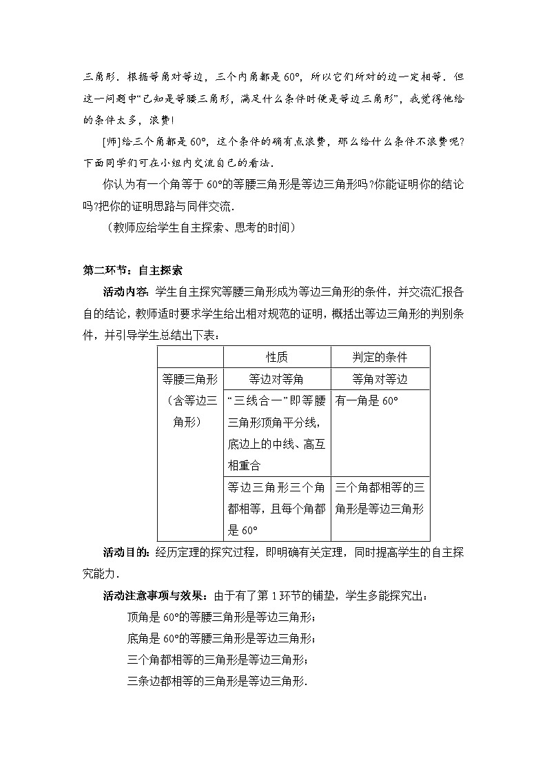 鲁教版七年级下册11.3《等腰三角形（3）》教学设计第3页
