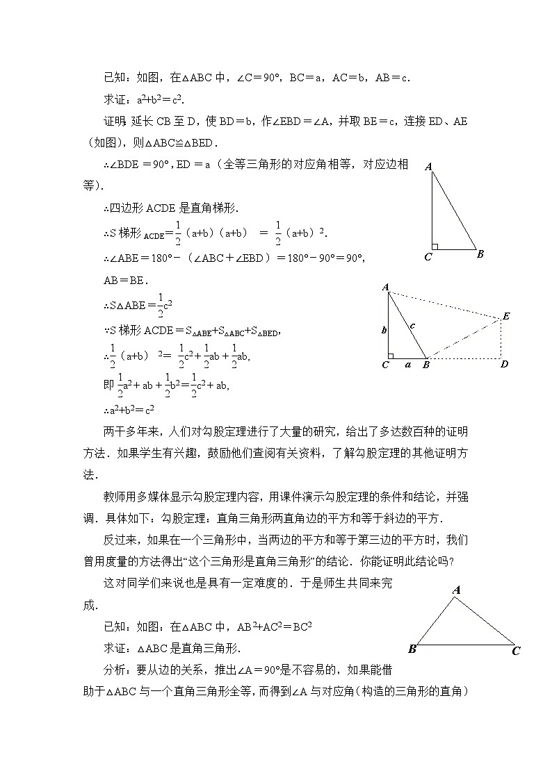 鲁教版七年级下册11.4《直角三角形（1）》教学设计第3页