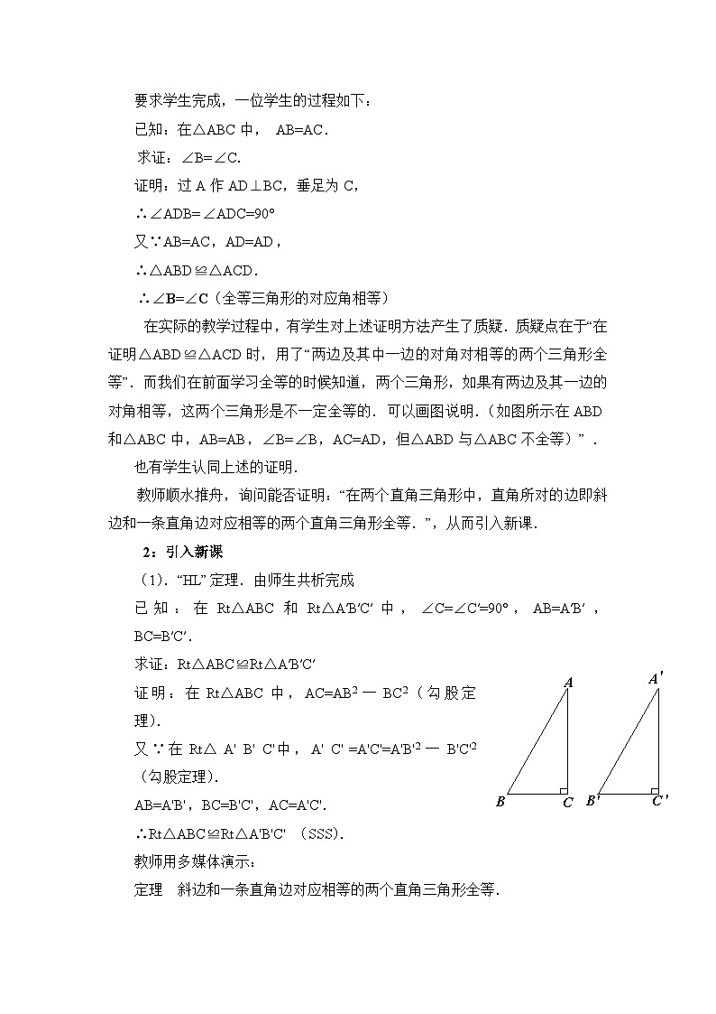 鲁教版七年级下册11.4《直角三角形（2）》教学设计第2页