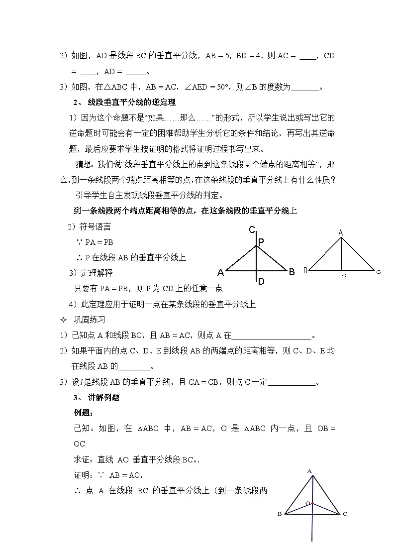 鲁教版七年级下册11.5《线段的垂直平分线（1）》参考教案1第2页