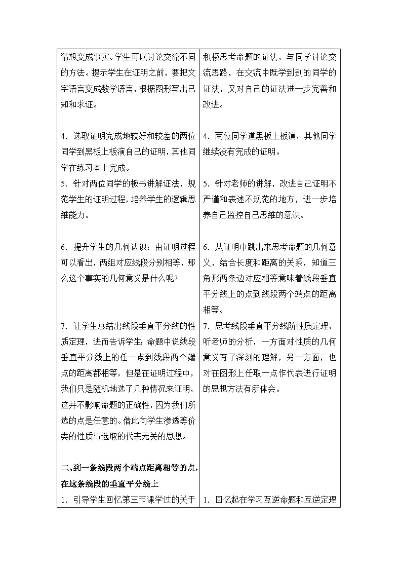 鲁教版七年级下册11.5《线段的垂直平分线（1）》参考教案2第2页