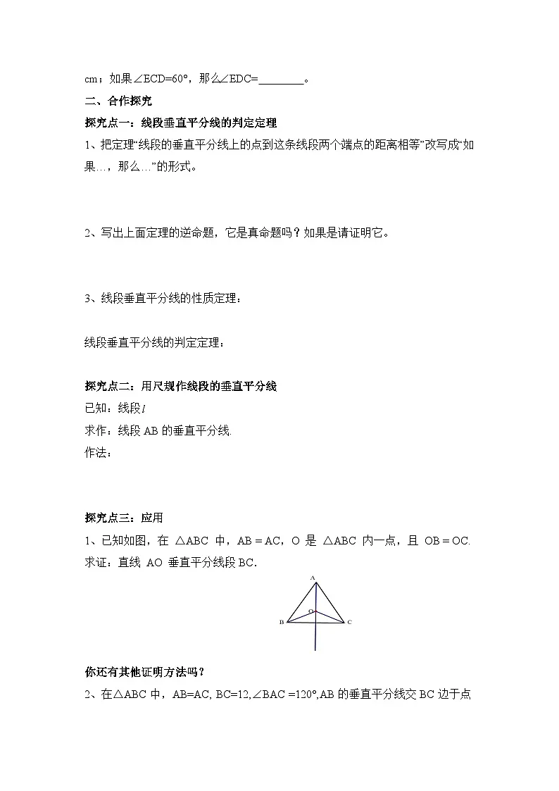 鲁教版七年级下册11.5《线段的垂直平分线（1）》导学案（无答案）第2页