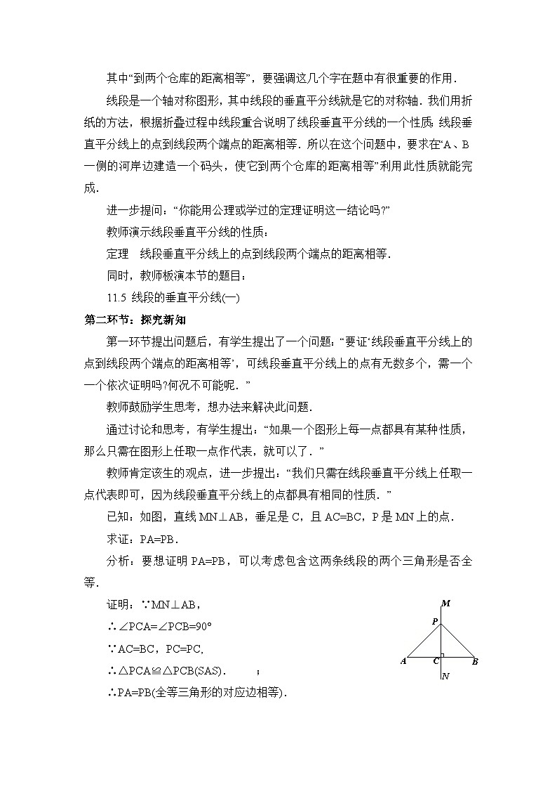 鲁教版七年级下册11.5《线段的垂直平分线（1）》教学设计第2页