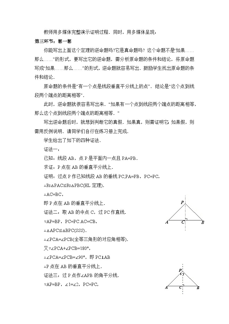 鲁教版七年级下册11.5《线段的垂直平分线（1）》教学设计第3页