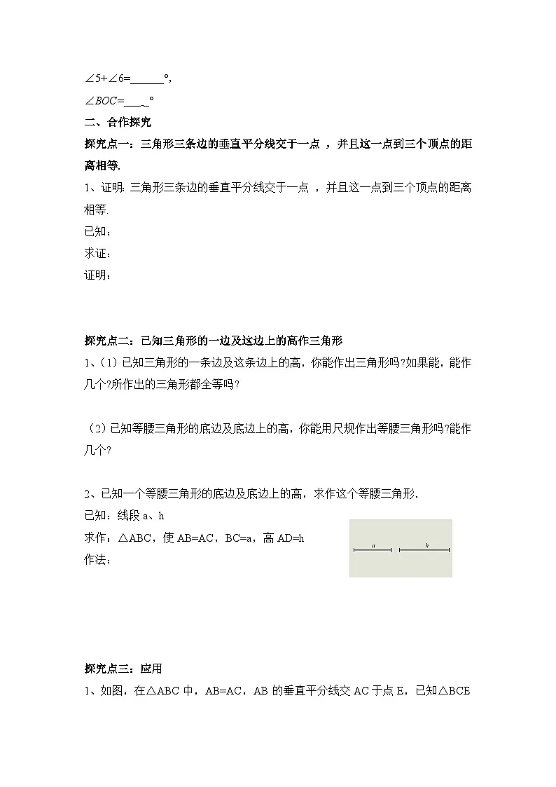 鲁教版七年级下册11.5《线段的垂直平分线（2）》导学案（无答案）2第2页