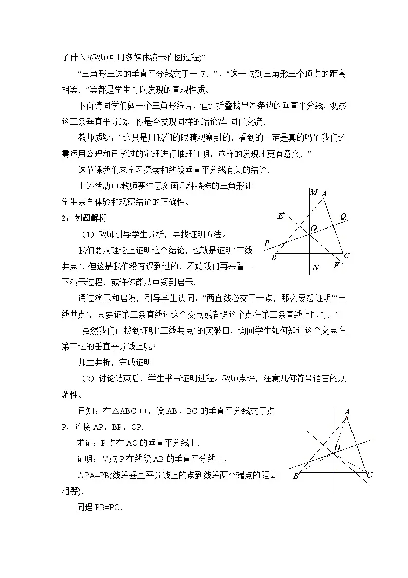 鲁教版七年级下册11.5《线段的垂直平分线（2）》教学设计第2页