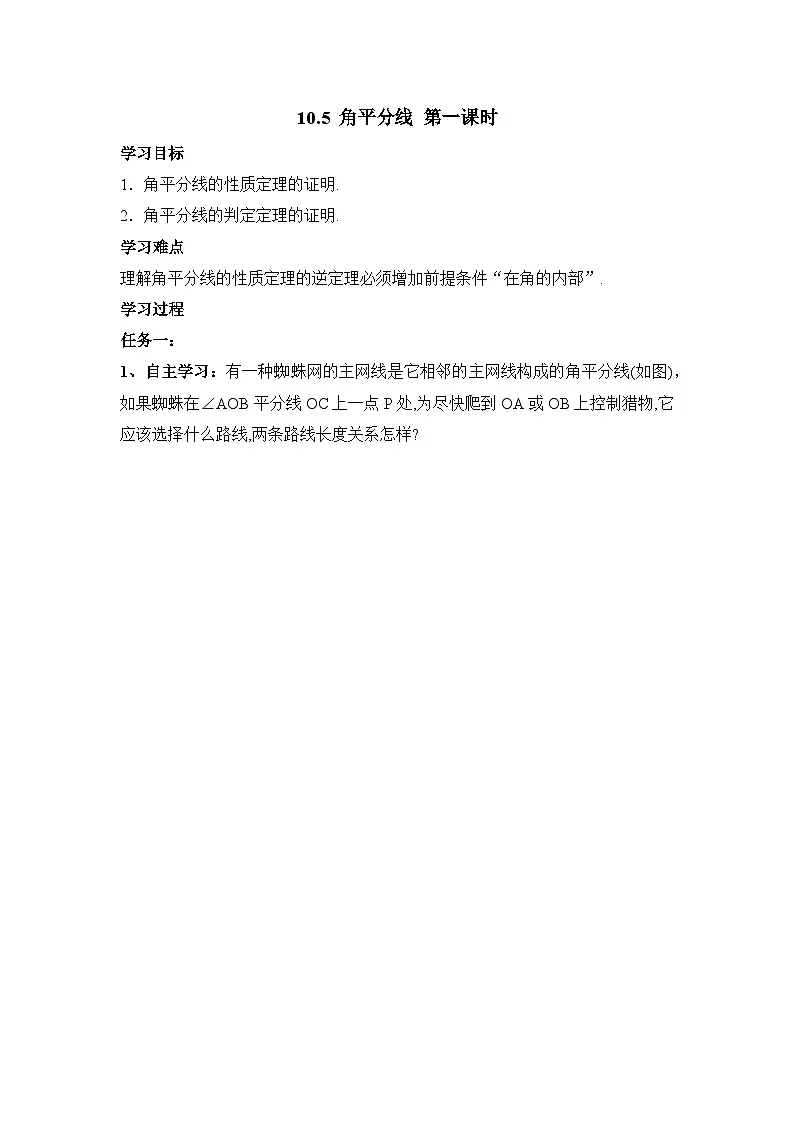 鲁教版七年级下册11.6《角平分线（1）》导学案（无答案）1第1页