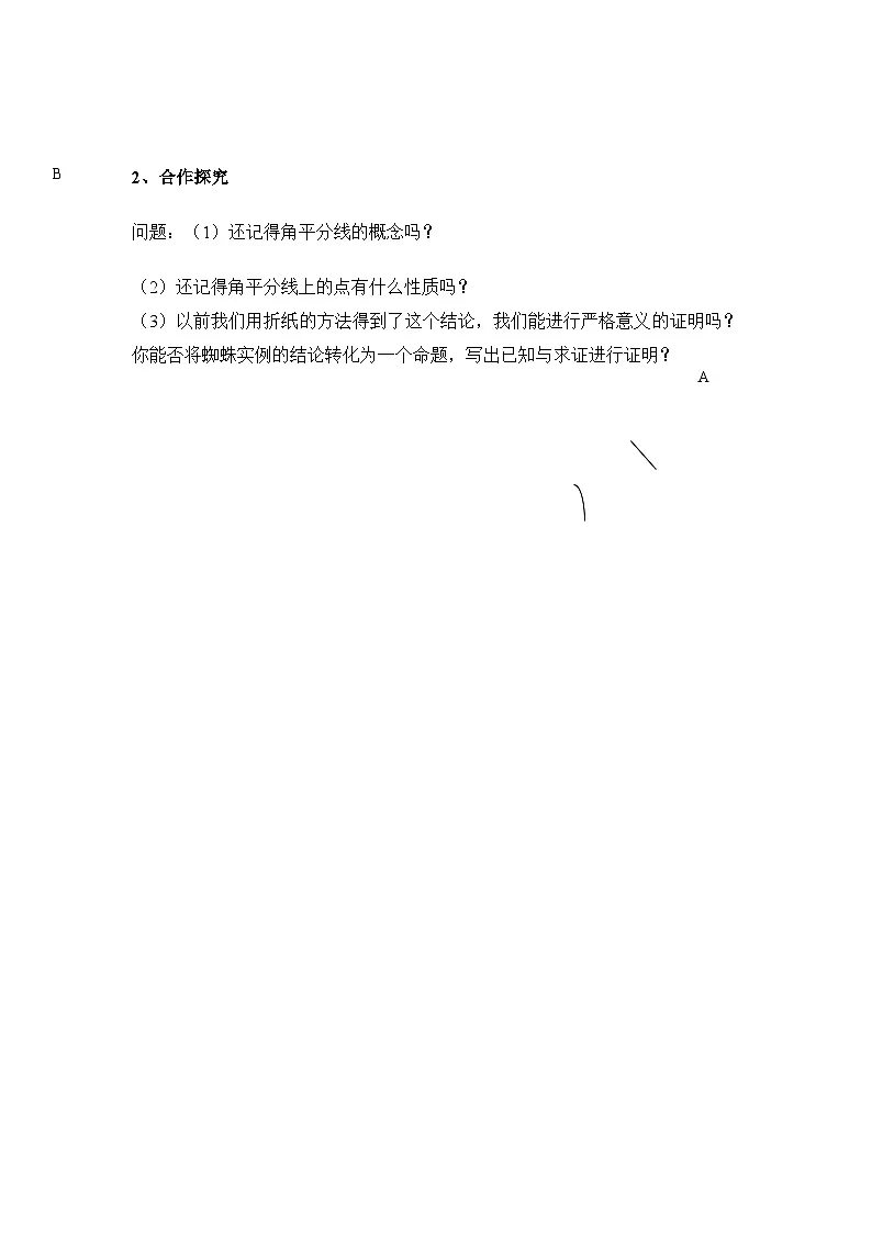 鲁教版七年级下册11.6《角平分线（1）》导学案（无答案）1第3页
