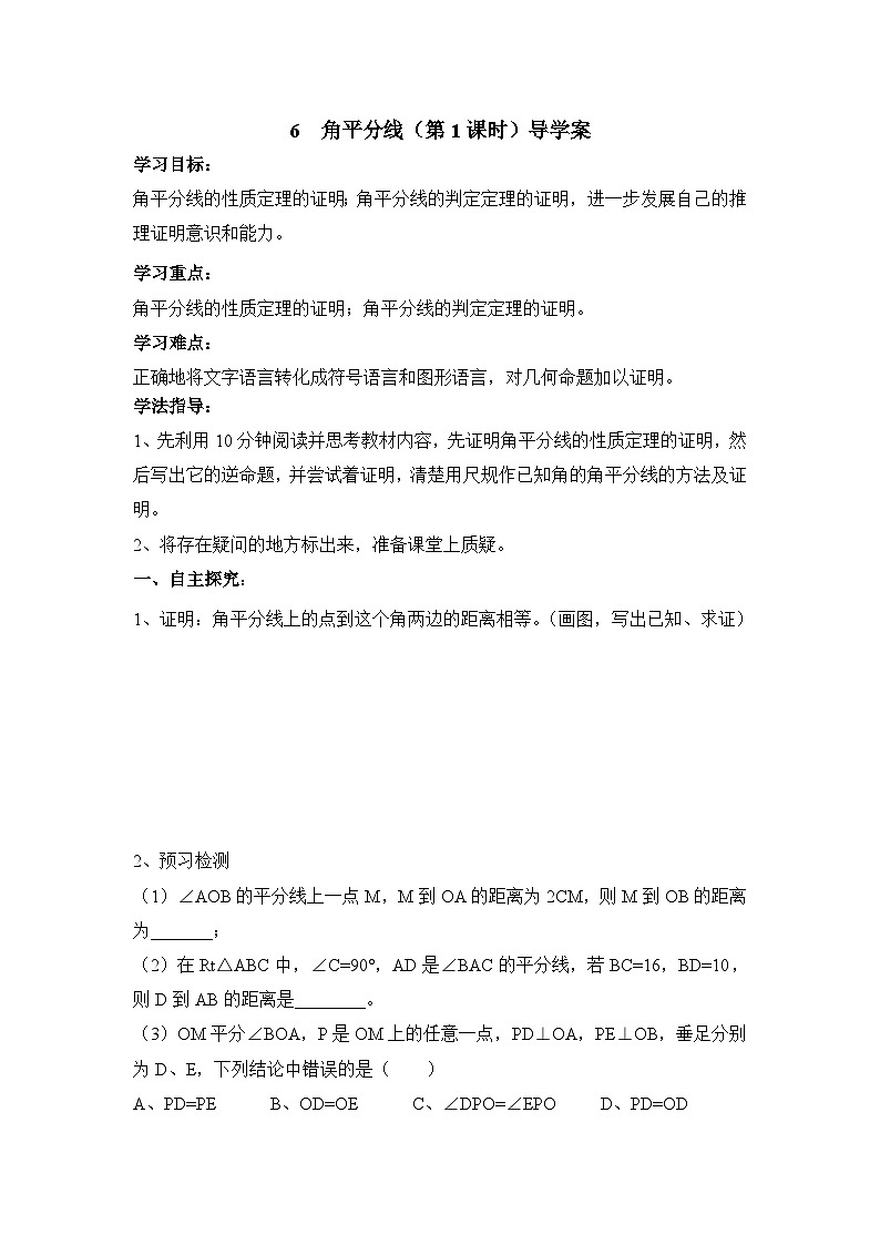 鲁教版七年级下册11.6《角平分线（1）》导学案（无答案）2第1页