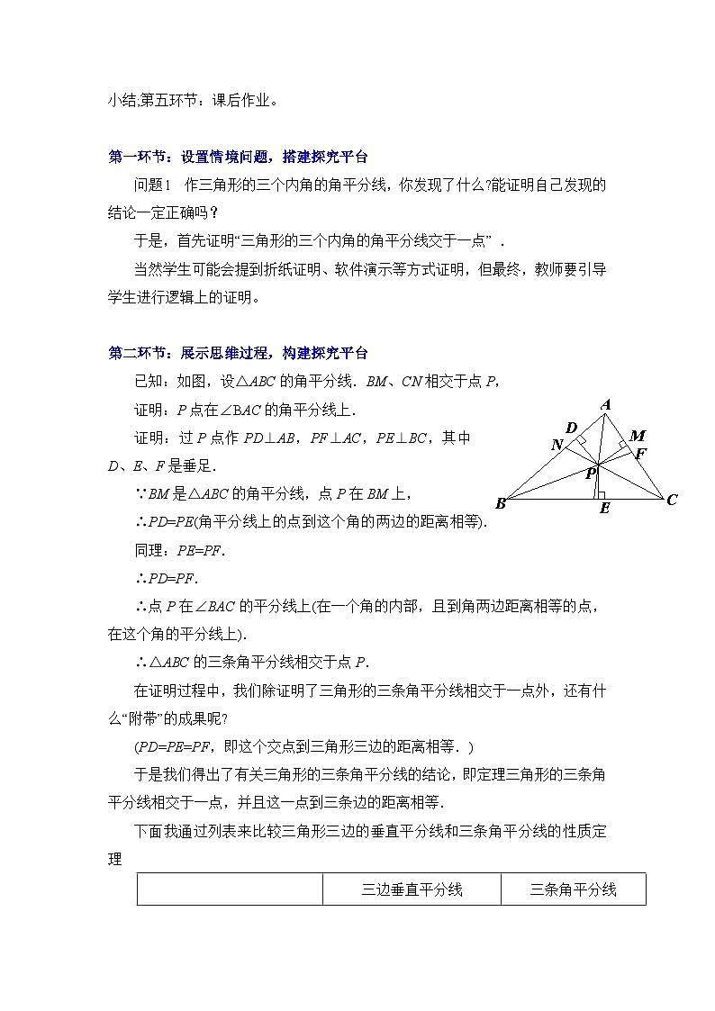 鲁教版七年级下册11.6《角平分线（2）》教学设计第2页
