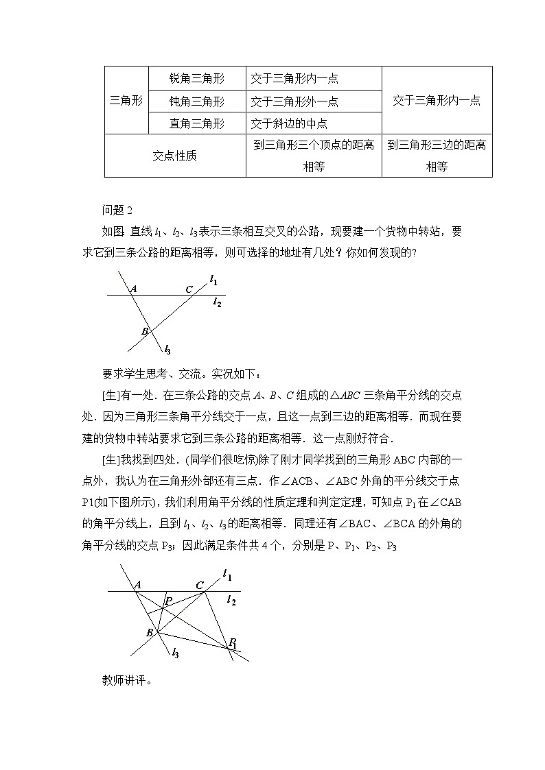 鲁教版七年级下册11.6《角平分线（2）》教学设计第3页